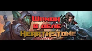 💎Топ колода Шпион Фан разбойника 😁 Hearthstone 2019👍 РИ