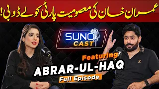 Why is Abrar-ul-Haq ALways Caught in Controversy | Suno Podcast With Singer Abrar-ul-Haq