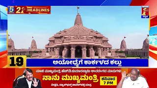 News Headlines 5 Minutes 21 Headlines | 18-03-2023 | @newsfirstkannada