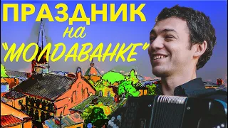 И.Пуриц - "Праздник на Молдаванке" - Власов, Fest on Moldavanka (folk music)