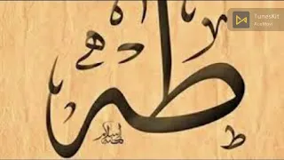 سورة طه مكررة 3 مرات الشيخ سعد الغامدي saad algamidi - tahax3time