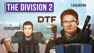 🎮 Tom Clancy’s The Division 2. Бета-тест