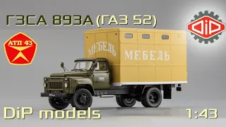 ГЗСА 893А (ГАЗ 52)🔹️DiP models🔹️Обзор масштабной модели 1:43