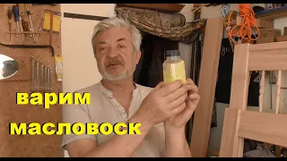 Изготовление масловоска ( 2 варианта)