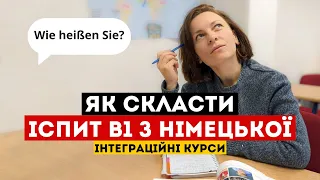 Як скласти іспит B1 з німецької у 2022? Інтеграційні курси | Путівник для українців у Німеччині