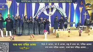 दिल में आजा जां में आजा रूह में समा जा पवित्र आत्मा || Ankur Narula Ministry|| worship song ||