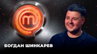 Победитель МастерШеф 2021 Богдан Шинкарев | МастерШеф 11 сезон