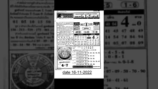 Thai lottery 4pc first paper 16-11-2022 | Thailand lottery 1st paper 16/11/22 | Thailand Lottery