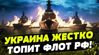ПОРАЖЕНИЙ будет БОЛЬШЕ! ВСУ уничтожают корабли Кремля! Какое состояние Черноморского флота рф?