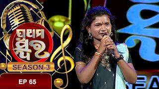 Prathama Swara Season 3 |  Ep 65 | Prarthana Tv