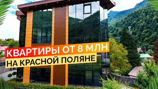 Квартиры на Красной Поляне от 8 млн руб. Недвижимость Сочи.