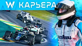 СЛОЖНАЯ, НО ИНТЕРЕСНАЯ БОРЬБА - КАРЬЕРА F1 2020 #43