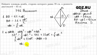 № 746 - Геометрия 8 класс Мерзляк