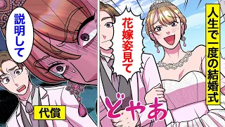 【漫画】一生に一度の結婚式を台無しにする女たち。他人の結婚式に純白ドレスで参加…夫が中卒だと知り大暴走…結婚式に一人も来てくれない女他【オンナのソノ総集編】