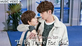 [MV] My Unicorn Girl OST- Be There For You by Deanna (Darren Chen and Sebrina Chen)