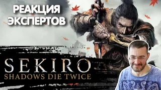 МАСТЕР ЯПОНСКОГО ФЕХТОВАНИЯ СМОТРИТ SEKIRO SHADOWS DIE TWICE | Реакция экспертов