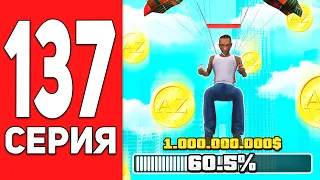 ПУТЬ БОМЖА на АРИЗОНА РП #137 - ЮХУУ! 600КК😂💦 ARIZONA RP CASA GRANDE (SAMP)