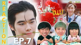 [REACTION] พี่จะตีนะเนย I will knock you | EP.7 | IPOND TV