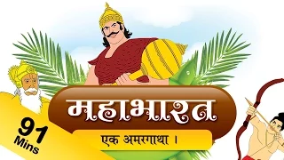 Mahabharat in Hindi | Mahabharat TV Episodes in Hindi | Mahabharat Full Animated Movie