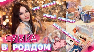 СУМКА В РОДДОМ | ПЕРВЫЕ РОДЫ | САРАТОВСКИЙ 4-й РОДДОМ | СПИСОК ВЕЩЕЙ В РОДДОМ | 2.12.22