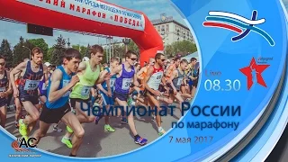 Russian Marathon Championship - Volgograd  07.05.2017