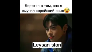 Коротко о том, как я выучил корейский язык😅 дорама остров