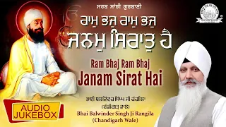 Bhai Balwinder Singh Ji Rangila Chandigarh Wale - Ram Bhaj Ram Bhaj Janam Sirat Hai |Shabad Gurbani