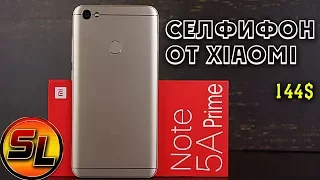 Xiaomi Redmi Note 5A Prime полный обзор смартфона с отличной фронтальной камерой! review