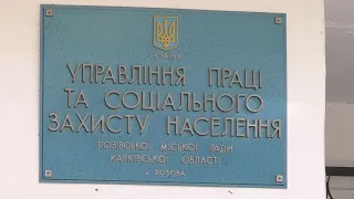 Сьогодення. Виклики воєнного часу. Управління праці та соціального захисту населення