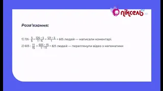 6 клас. Математика. Розв'язання вправ на всі дії з раціональними числами. Частина №2