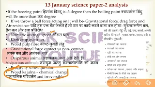 Complete 13 january Analysis of Science Paper-2| Ctet science today paper review|| Ctet 2022-23