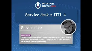 Роман Журавлёв. Service desk in ITIL 4: что изменилось?