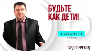 Утреннее субботнее богослужение БУЦ | 05.06.2021| сурдоперевод