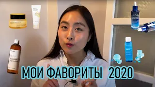 МОИ ФАВОРИТЫ 2020 ГОДА / ЛУЧШАЯ КОРЕЙСКАЯ КОСМЕТИКА ДЛЯ МОЕЙ КОЖИ