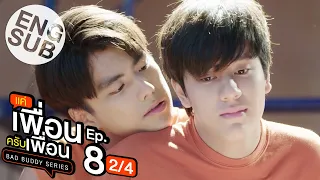 [Eng Sub] แค่เพื่อนครับเพื่อน BAD BUDDY SERIES | EP.8 [2/4]