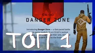 ВЗЯЛ ТОП 1 🔥 ГОЛОДНЫЕ ИГРЫ В КС ГО 🔥 DANGER ZONE CS GO 🔥 ОПАСНАЯ ЗОНА КС:ГО