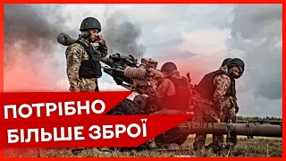 ❗БІЛЬШЕ ЗБРОЇ потрібно військовим що утримують позиції на Харківщині