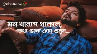 মন খারাপ থাকলে, কথা গুলো একা শুনুন 💔. |sad |emotional shayari | sad love shaayari😞