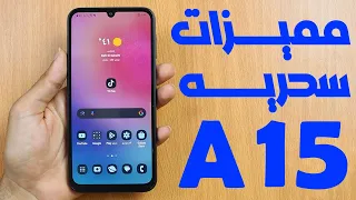 حركات مخفيه في سامسونج جلاكسي  A15