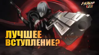 Devil May Cry Разбор боя Данте против Демонов в баре