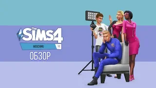 The Sims 4 MOSCHINO STUFF - Обзор каталога - CAS + Build & Buy