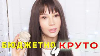 ЛУЧШИЙ БЮДЖЕТНЫЙ УХОД