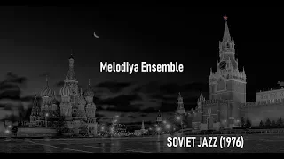 Melodiya Ensemble / Soviet Jazz (1976)