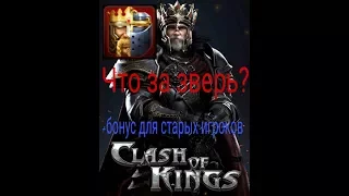 Clash of kings не правильный обзор. Плюс бонус для старых игроков