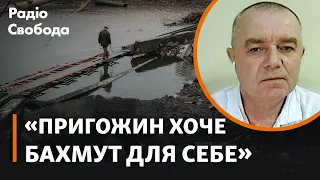 Для чого ПВК «Вагнера» Бахмут? | Світан