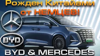 Mercedes + BYD. Роскошный гибридный вэн Denza D9