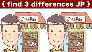 Spot the difference|Japanese Pictures Puzzle No652