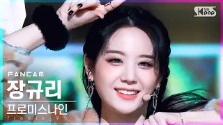 [안방1열 직캠4K] 프로미스나인 장규리 'DM' (fromis_9 Jang Gyu Ri FanCam)│@SBS Inkigayo_2022.01.30.