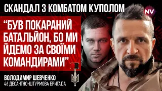 Комбат Купол. Ми не можемо собі дозволити втратити такого професіонала – Володимир Шевченко