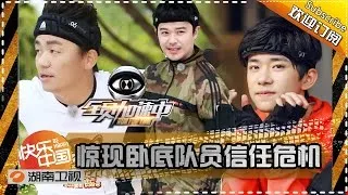 《全员加速中》ENG SUB Run for Time EP8 20151225: Crisis Of Confidence【Hunan TV Official 1080P】